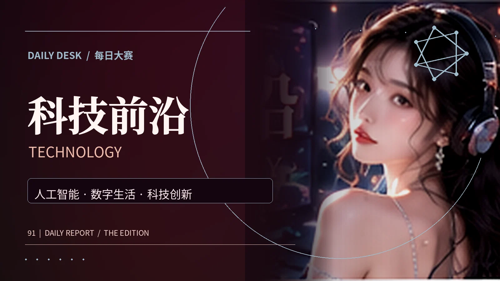 数码新知主题视觉